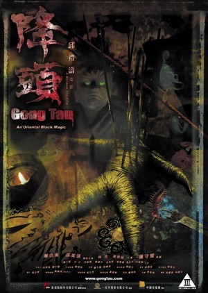 Gong Tau (2007) - poster