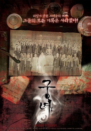 Goongnyeo (2007) - poster