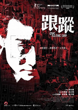 Gun Chung (2007) - poster