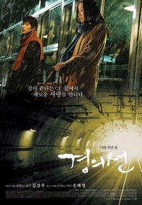 Gyeongui-seon (2007) - poster