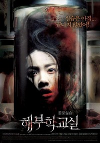 Haebuhak-gyosil (2007) - poster