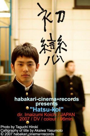 Hatsu-koi (2007) - poster