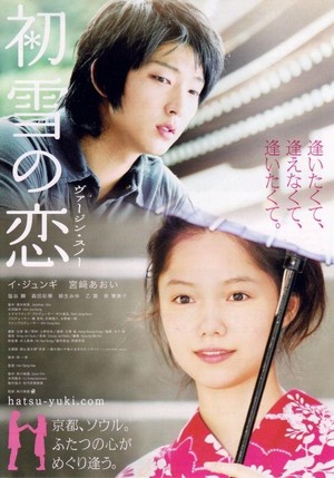 Hatsuyuki no Koi (2007) - poster