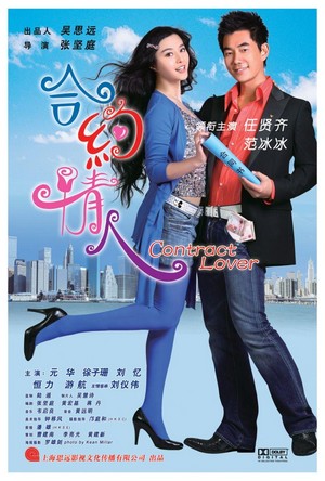 He Yue Qing Ren (2007) - poster