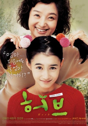 Heobeu (2007) - poster