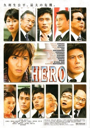 Hero (2007) - poster