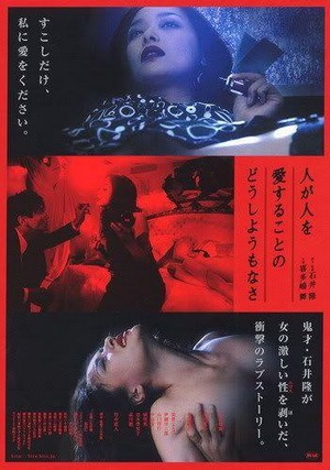 Hito ga Hito o Ai Suru Koto no Dôshiyô mo Nasa (2007) - poster
