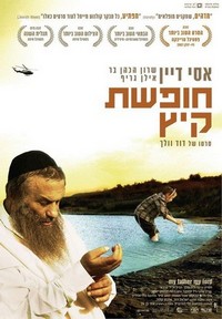 Hofshat Kaits (2007) - poster