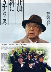 Hokushin Naname ni Sasu Tokoro (2007) - poster