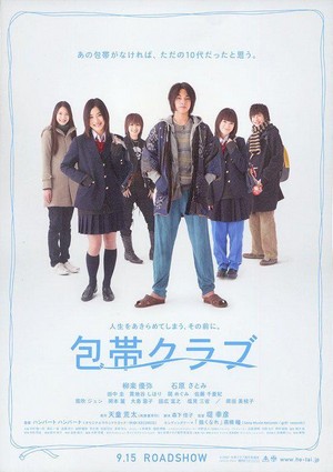 Hôtai Kurabu (2007) - poster