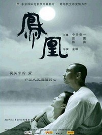 Houou: Waga Ai (2007) - poster