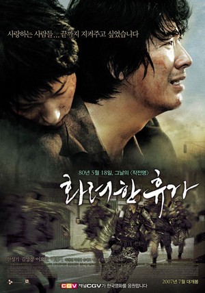 Hwa-ryeo-han-hyoo-ga (2007) - poster