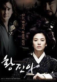 Hwang Jin-yi (2007) - poster