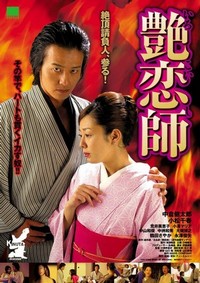 Irokoishi (2007) - poster