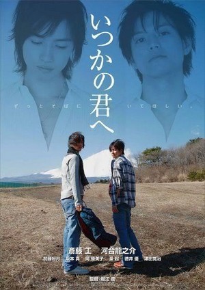 Itsuka no Kimi E (2007) - poster