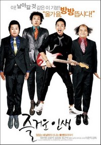 Jeul-geo-woon In-saeng (2007) - poster