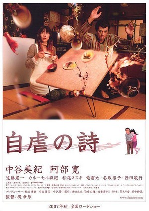 Jigyaku no Uta (2007) - poster