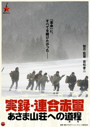 Jitsuroku Rengô Sekigun: Asama Sansô e no Michi (2007) - poster