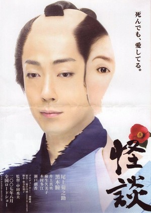 Kaidan (2007) - poster