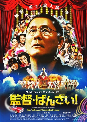 Kantoku · Banzai! (2007) - poster