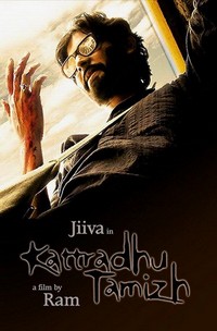 Kattradhu Thamizh (2007) - poster