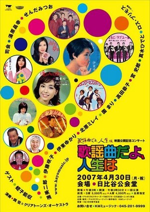 Kayôkyoku Dayo Jinsei Wa (2007) - poster