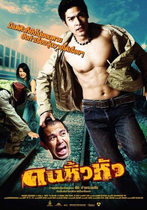 Khon Hew Hua (2007) - poster