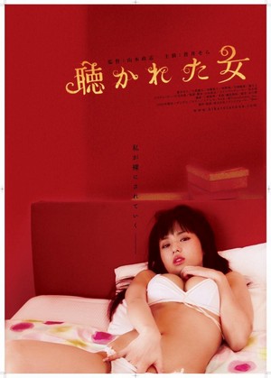 Kikareta Onna no Mirareta Yoru (2007) - poster