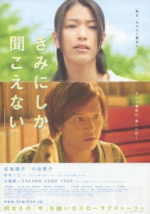 Kimi ni Shika Kikoenai (2007) - poster