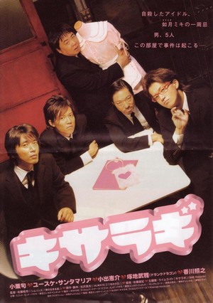 Kisaragi (2007) - poster