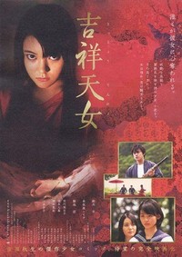 Kisshô Tennyo (2007) - poster