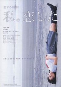 Koi suru Nichiyobi Watashi. Koishita (2007) - poster