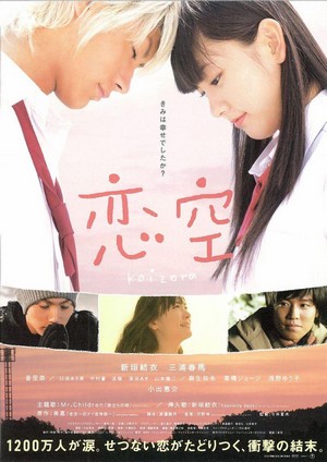 Koizora (2007) - poster