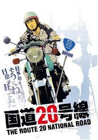 Kokudô 20 Gosen (2007) - poster