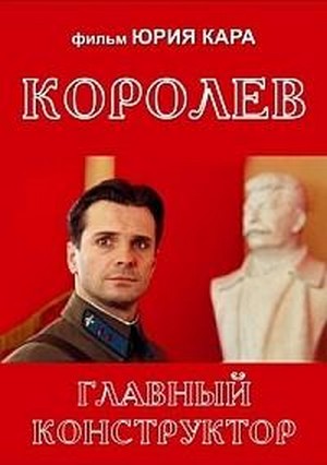 Korolyov (2007) - poster