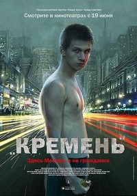 Kremen (2007) - poster