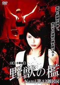 Kûga no Ori: Nami Dai-42 Zakkyobô (2007) - poster