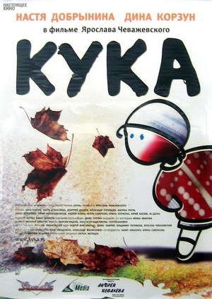 Kuka (2007) - poster