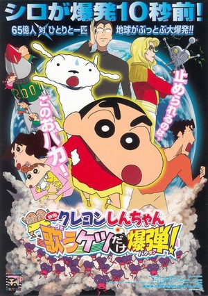 Kureyon Shinchan: Arashi o Yobu: Utau Ketsudake Bakudan! (2007) - poster