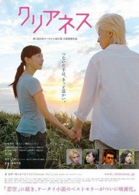 Kurianesu (2007) - poster