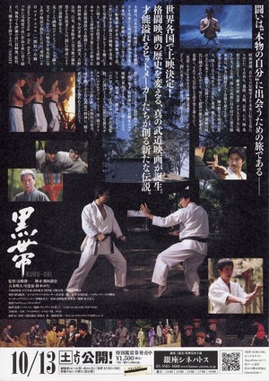 Kuro-Obi (2007) - poster