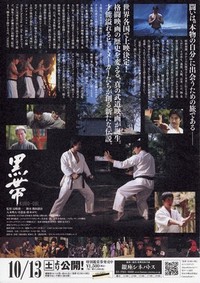 Kuro-Obi (2007) - poster