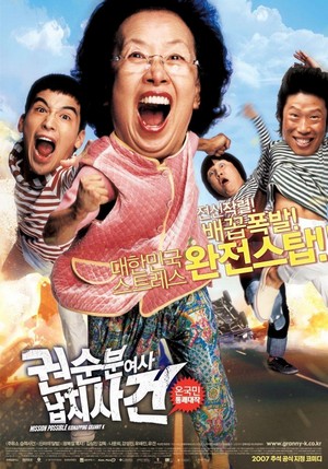 Kwonsoonboon Yeoja Nabchisageon (2007) - poster