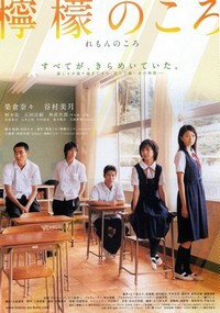 Lemon no Koro (2007) - poster