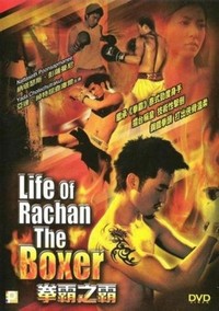 Life of Rachan the Boxer (2007) - poster