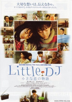 Little DJ: Chiisana Koi no Monogatari (2007) - poster