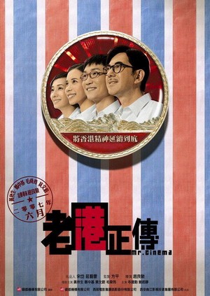 Lo Kong Ching Chuen (2007) - poster