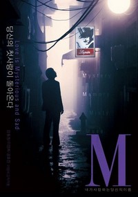 M (2007) - poster