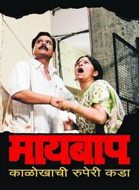 Maai Baap (2007) - poster