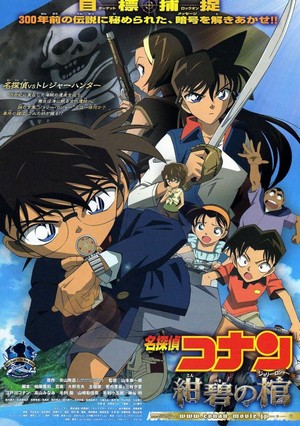 Meitantei Conan: Konpeki no Hitsugi (2007) - poster